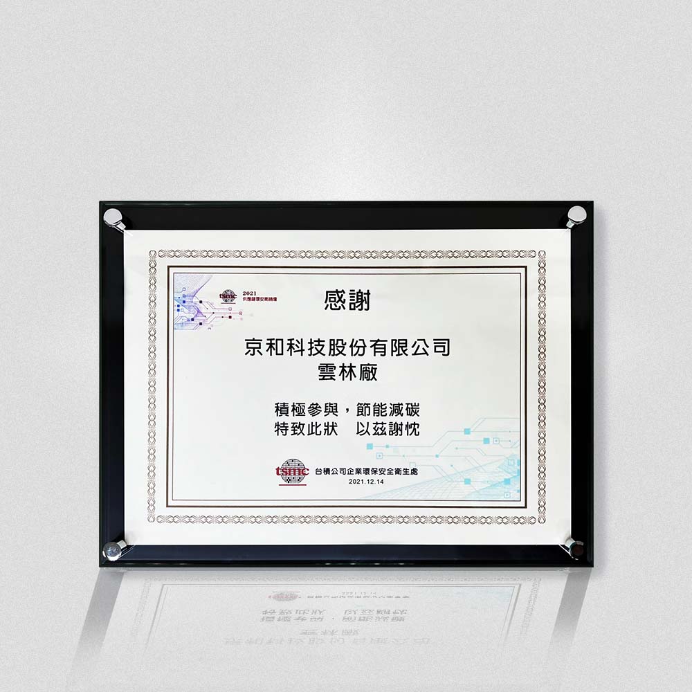2021 Certificate of Appreciation from TSMC for Sustainable Supply Chain