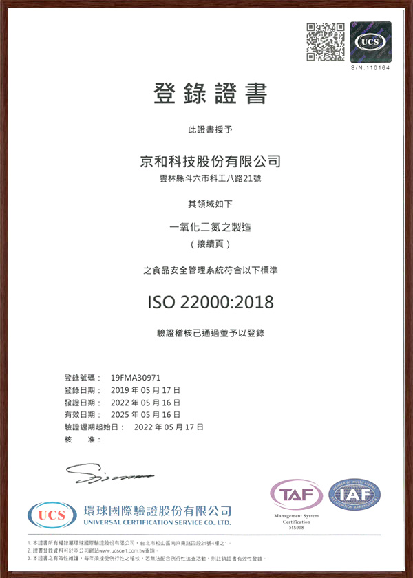 ISO 22000：2018